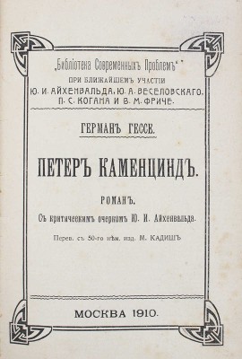 Конволют из произведений немецких писателей: